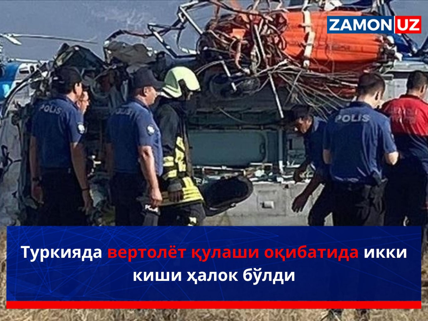 Туркияда вертолёт қулаши оқибатида икки киши ҳалок бўлди