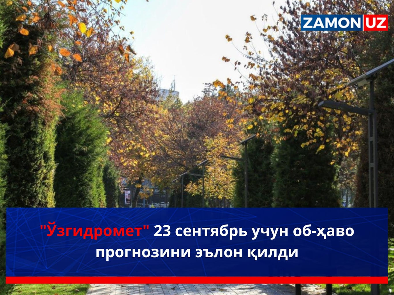 "Ўзгидромет" 23 сентябрь учун об-ҳаво прогнозини эълон қилди