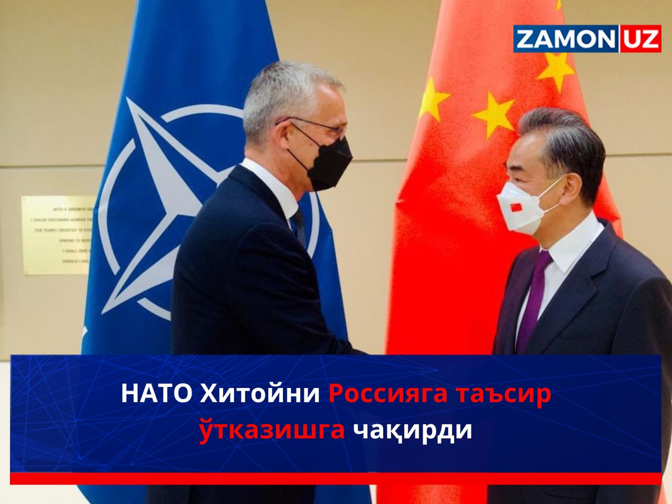 НАТО Хитойни Россияга таъсир ўтказишга чақирди