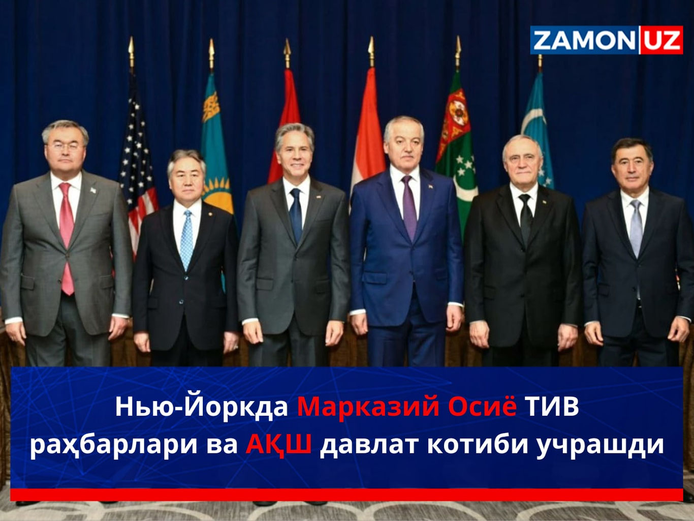 Нью-Йоркда Марказий Осиё ТИВ раҳбарлари ва АҚШ давлат котиби учрашди