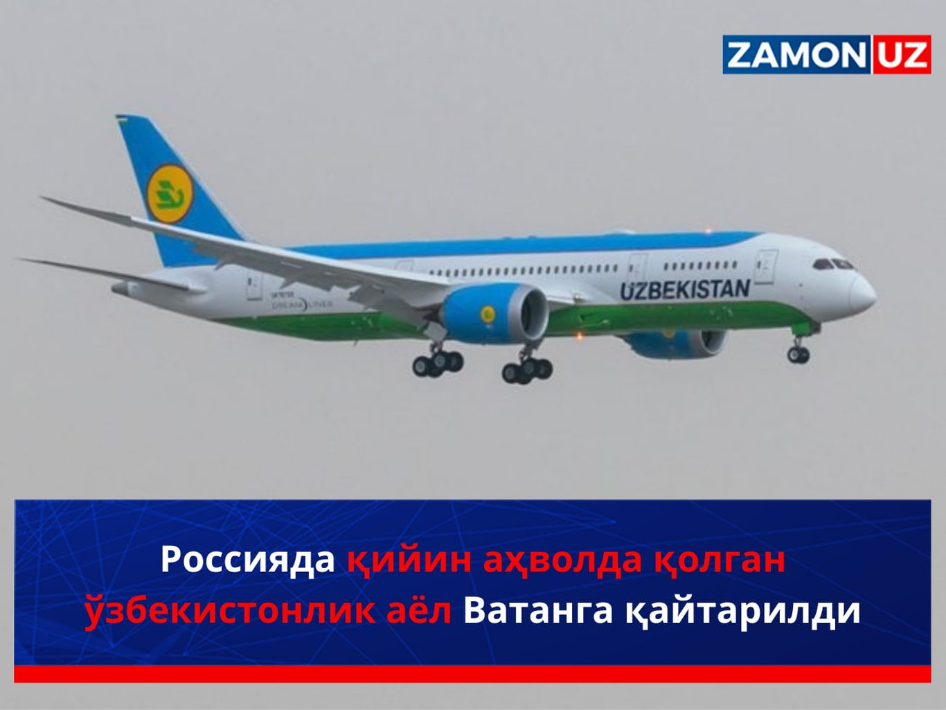 Rossiyada qiyin ahvolda qolgan o‘zbekistonlik ayol Vatanga qaytarildi