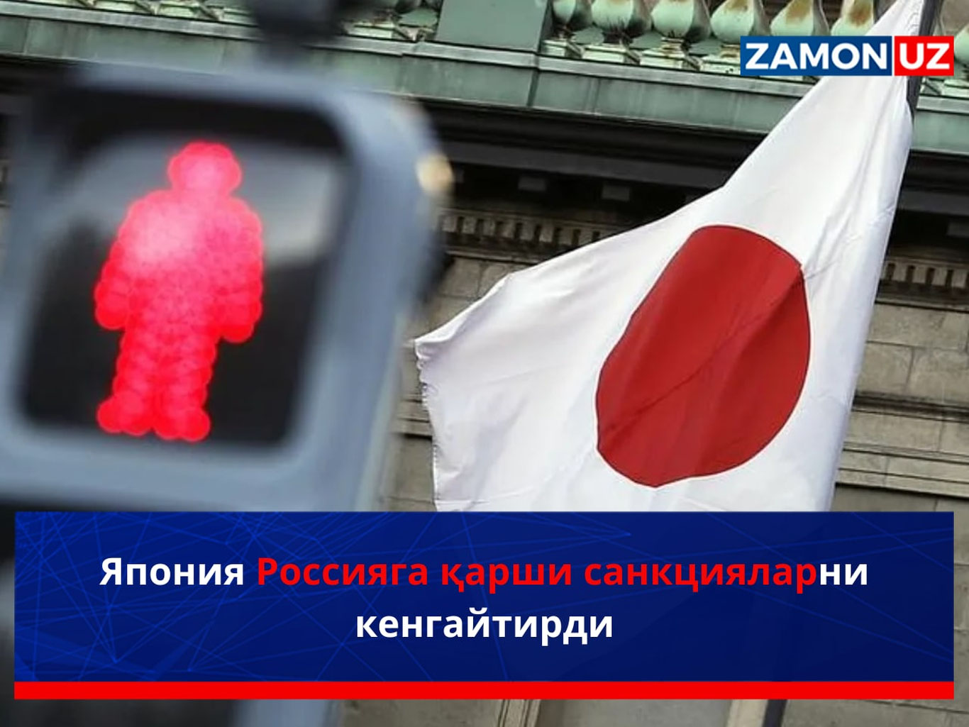 Япония Россияга қарши санкцияларни кенгайтирди