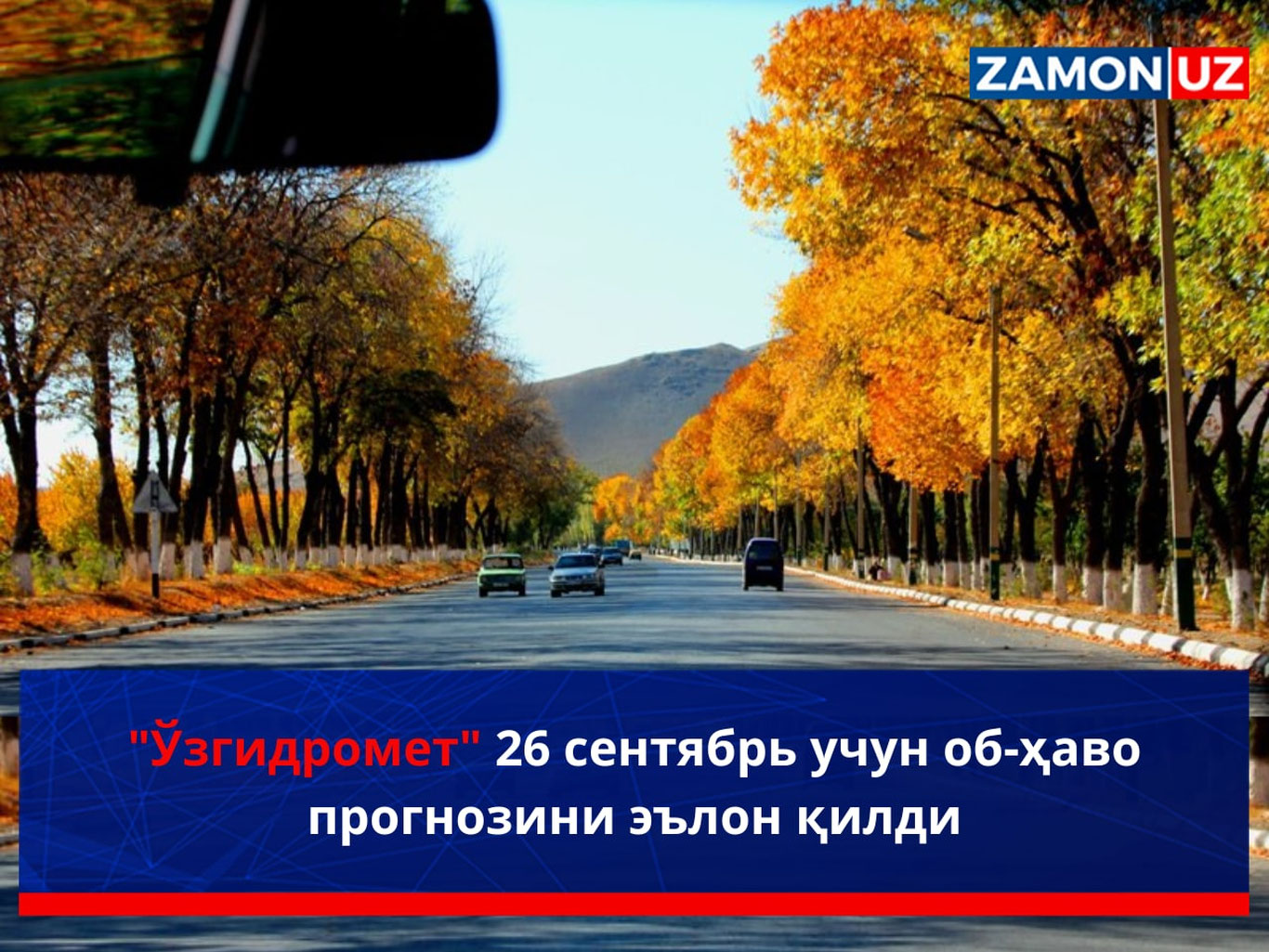 "Ўзгидромет" 26 сентябрь учун об-ҳаво прогнозини эълон қилди