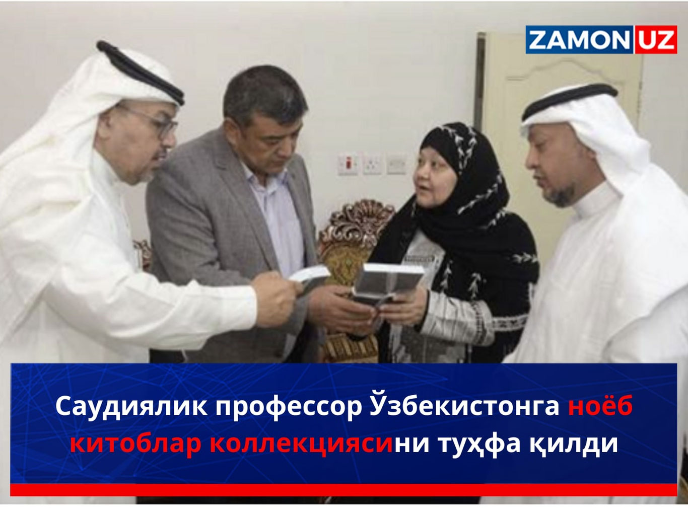 Saudiyalik professor O‘zbekistonga noyob kitoblar kolleksiyasini tuhfa qildi