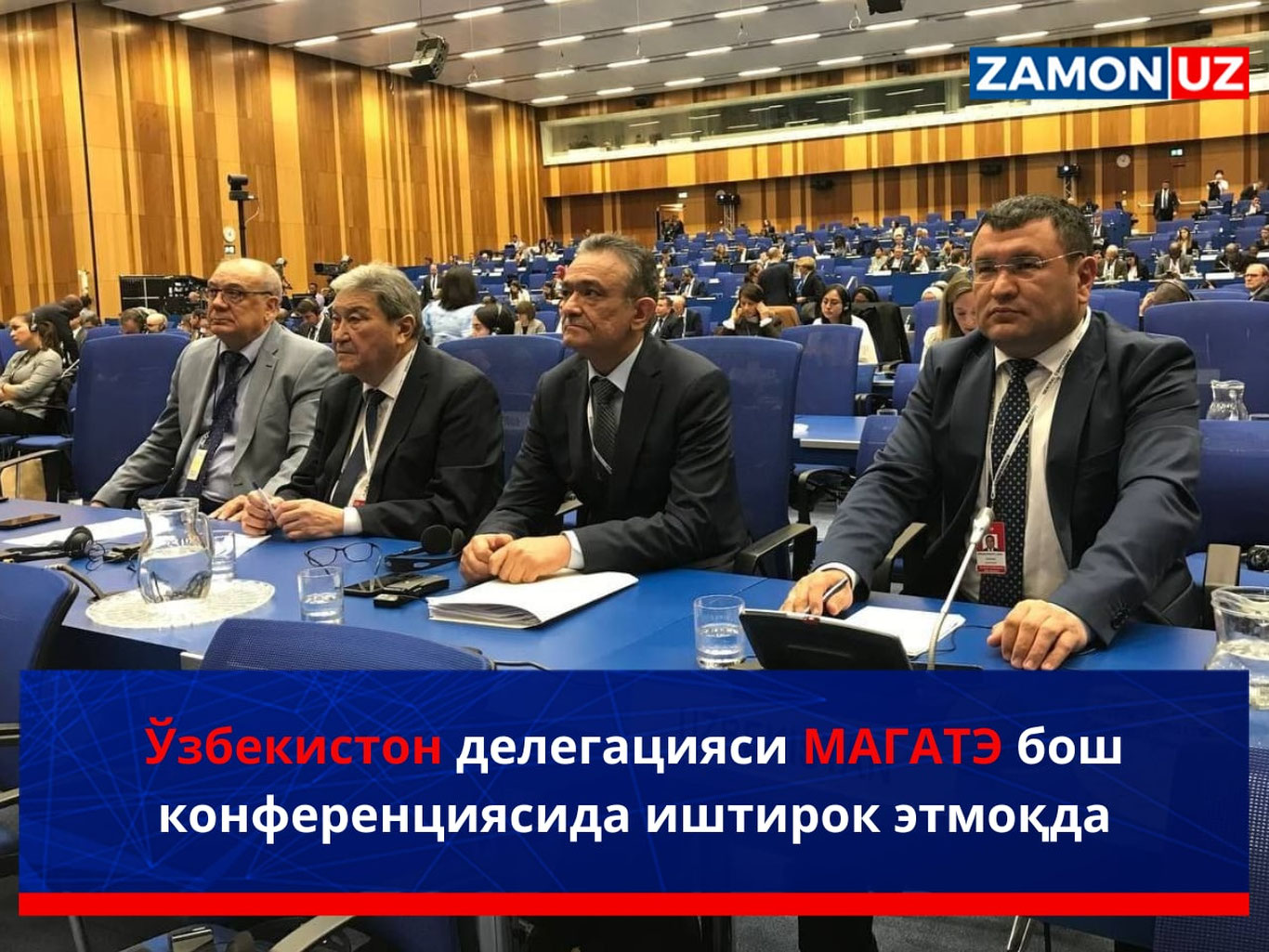 O‘zbekiston delegatsiyasi MAGATE bosh konferensiyasida ishtirok etmoqda