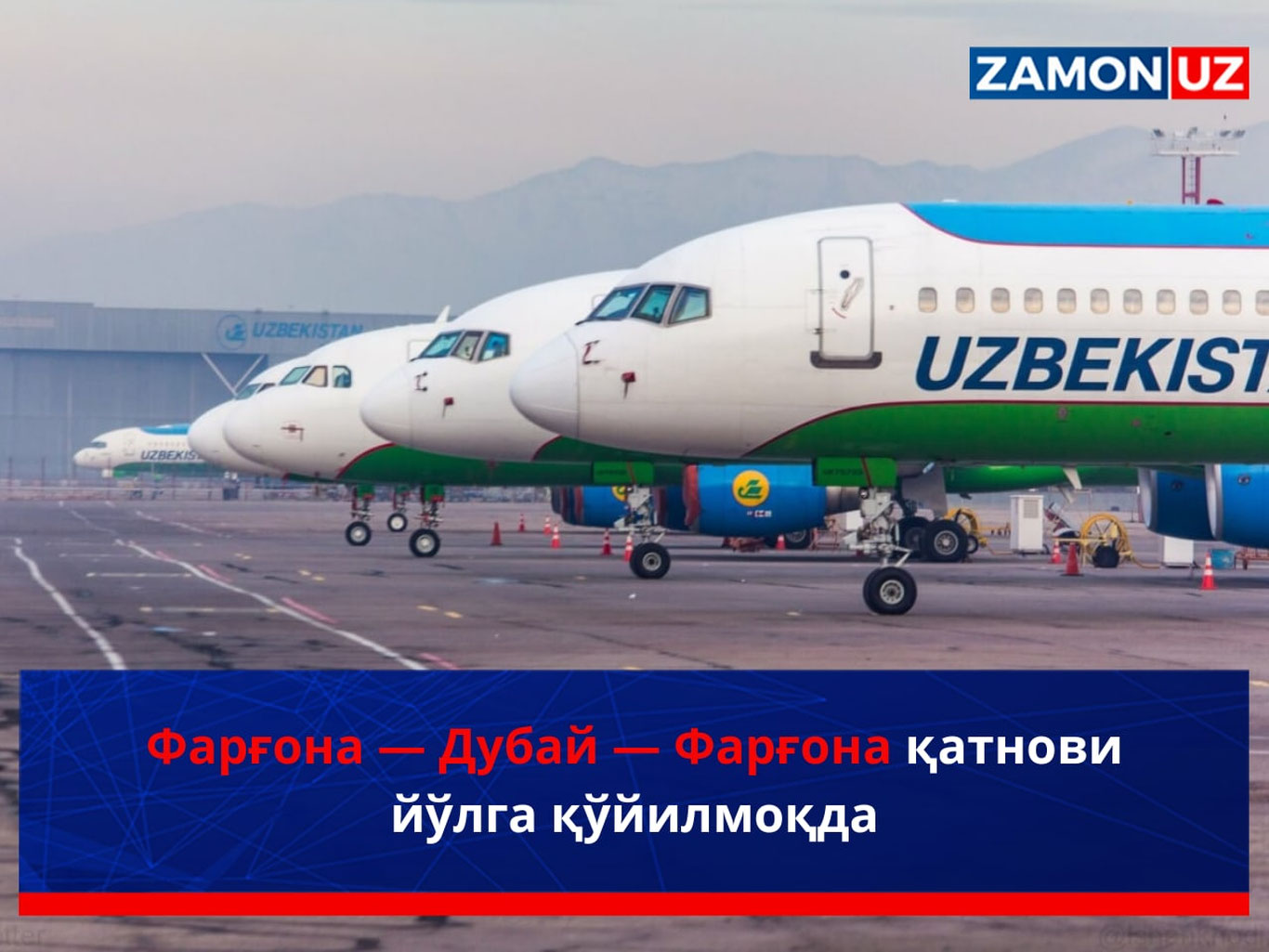 Фарғона — Дубай — Фарғона қатнови йўлга қўйилмоқда