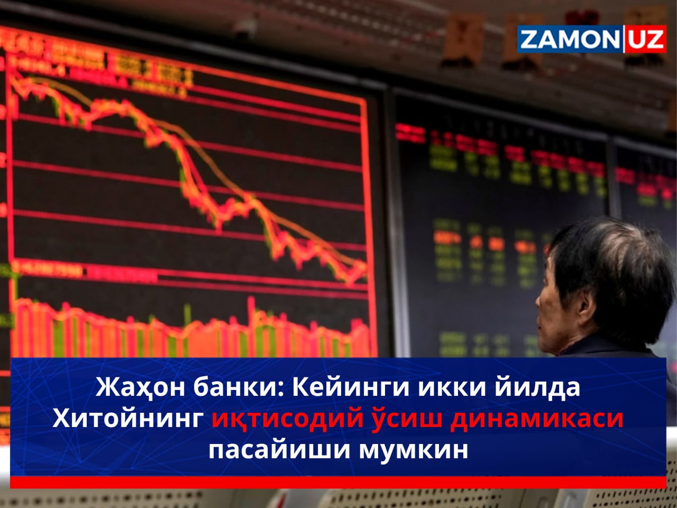 Жаҳон банки: Кейинги икки йилда Хитойнинг иқтисодий ўсиш динамикаси пасайиши мумкин