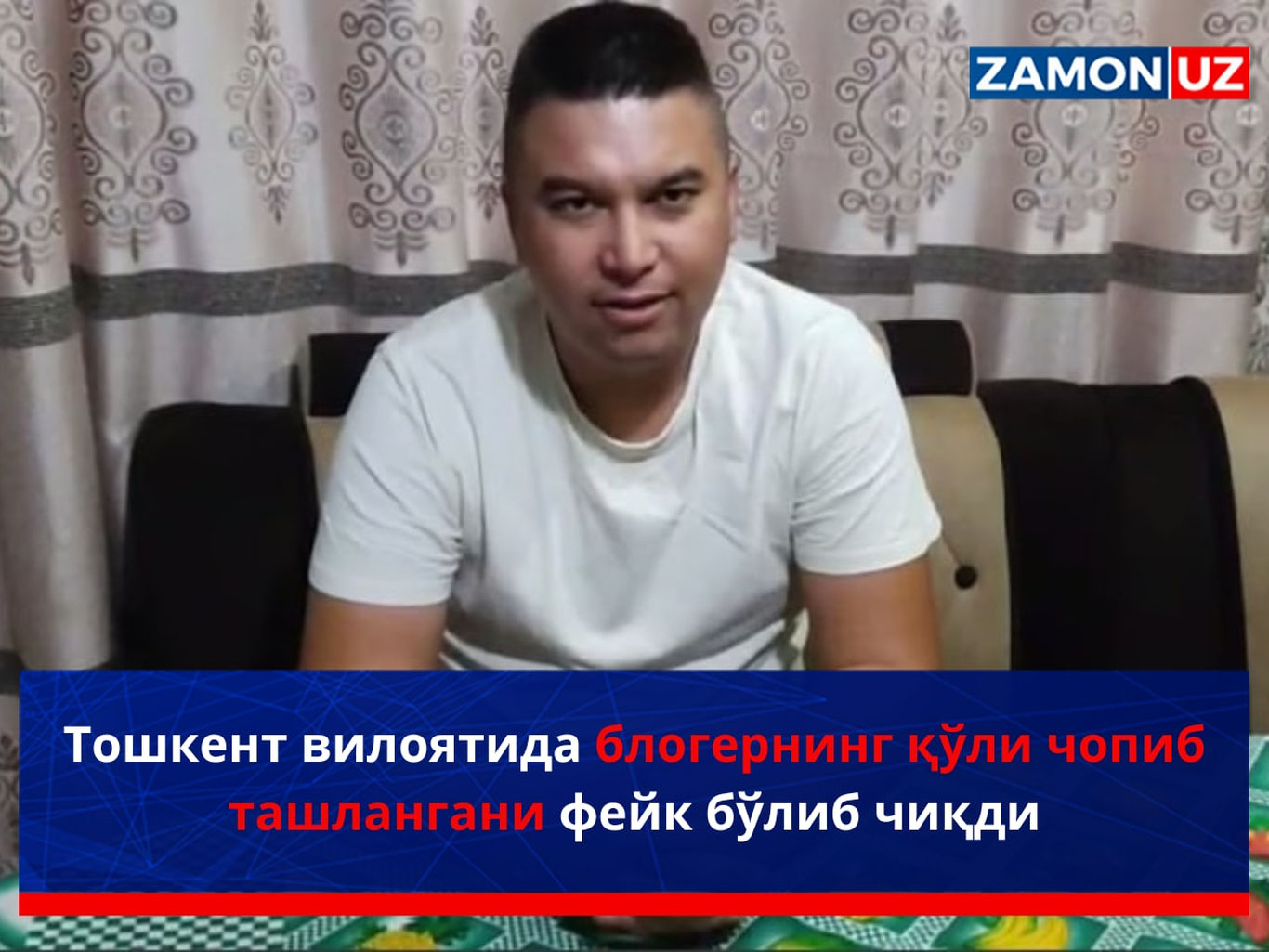 Тошкент вилоятида блогернинг қўли чопиб ташлангани фейк бўлиб чиқди