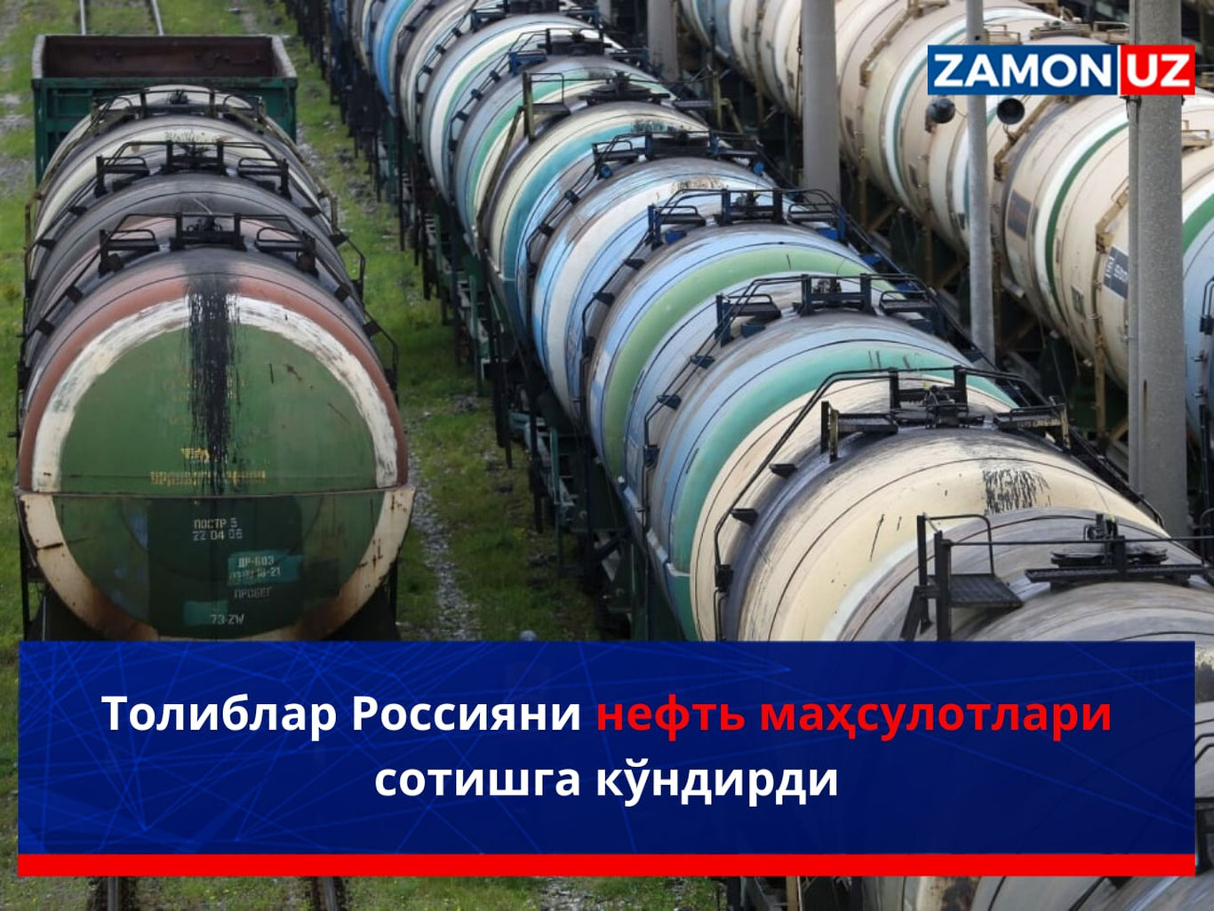 Толиблар Россияни нефть маҳсулотлари сотишга кўндирди