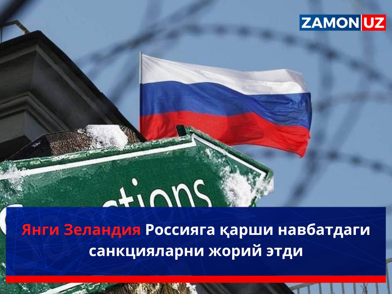 Янги Зеландия Россияга қарши навбатдаги санкцияларни жорий этди