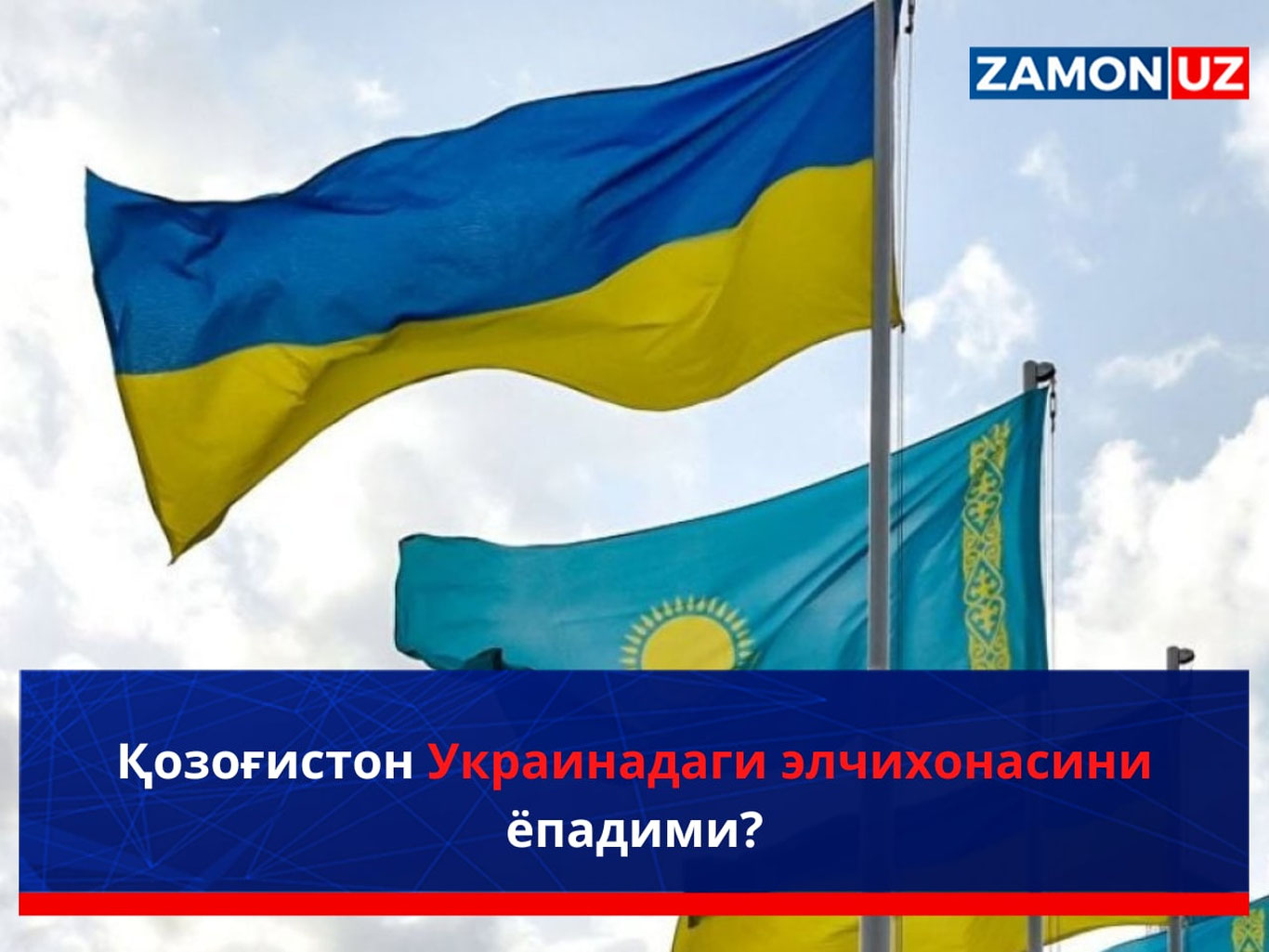 Қозоғистон Украинадаги элчихонасини ёпадими?