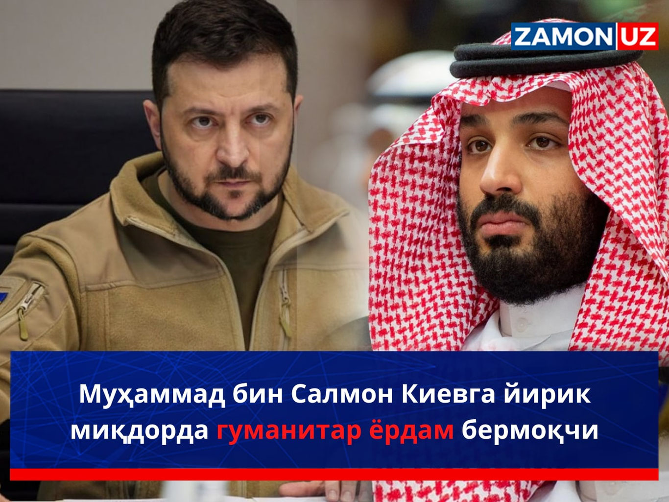 Муҳаммад бин Салмон Киевга йирик миқдорда гуманитар ёрдам бермоқчи