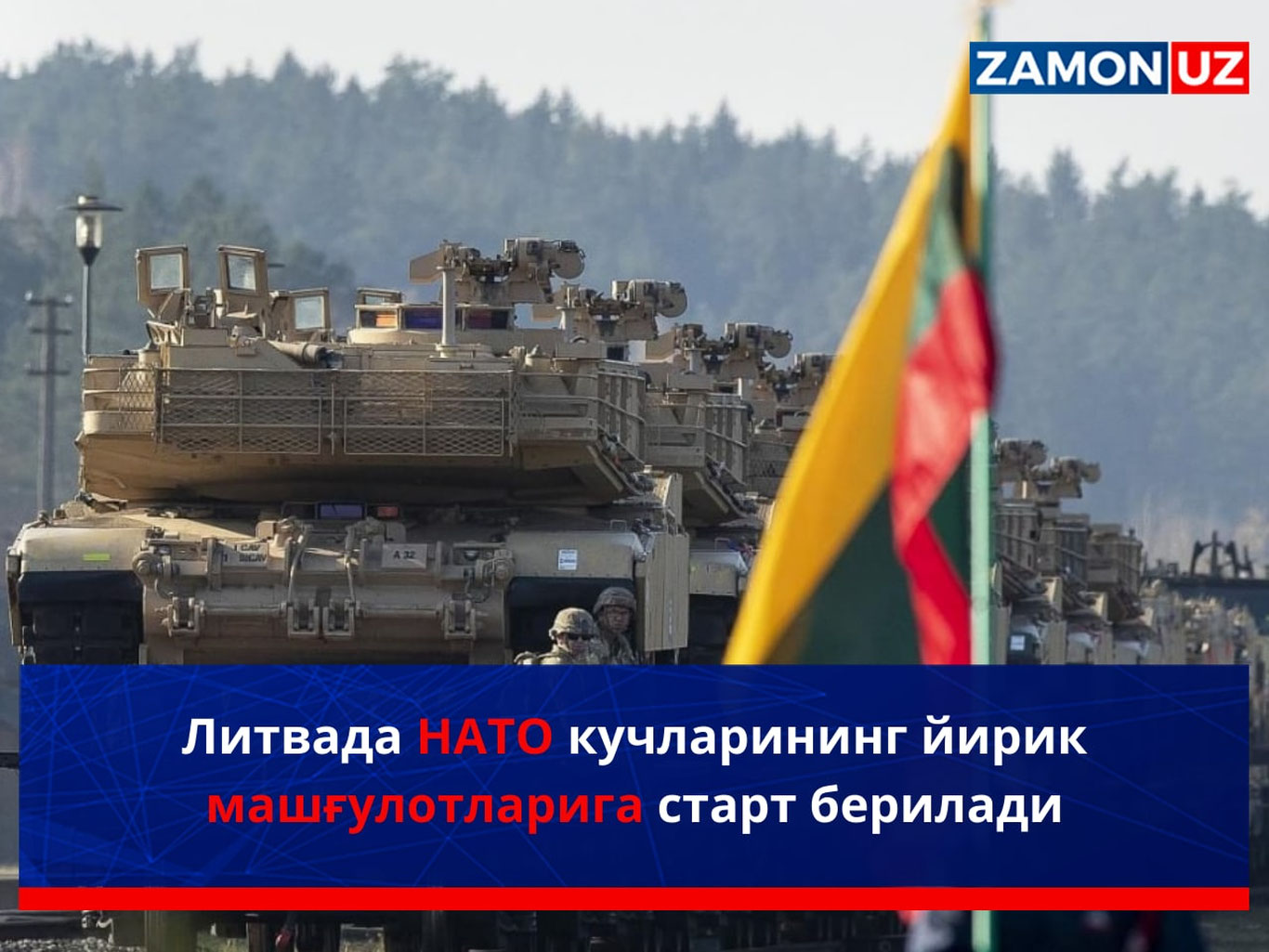 Литвада НАТО кучларининг йирик машғулотларига старт берилади