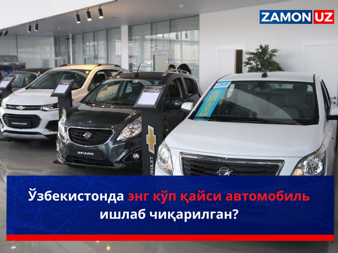 O‘zbekistonda eng ko‘p qaysi avtomobil ishlab chiqarilgan?