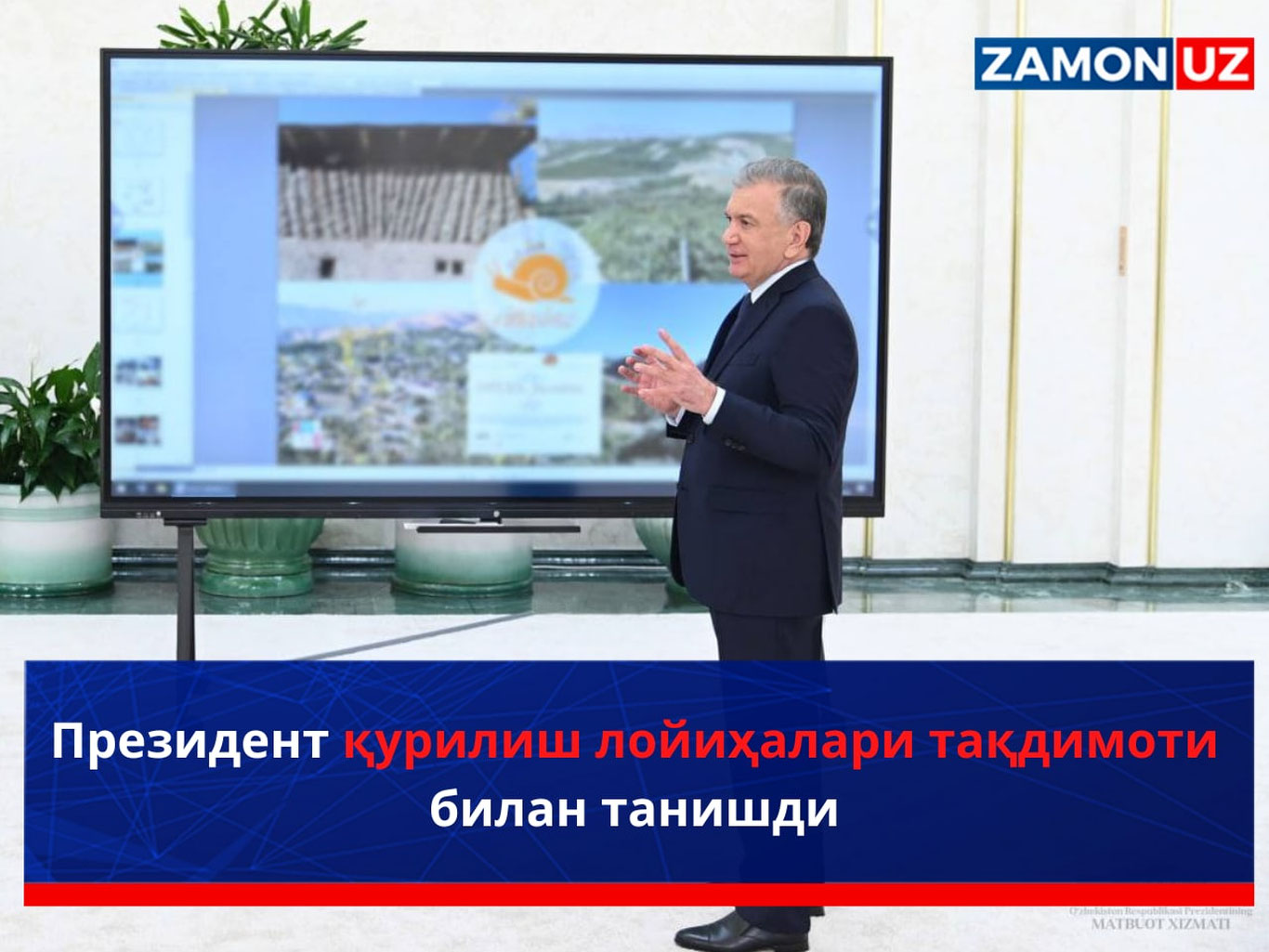 Президент қурилиш лойиҳалари тақдимоти билан танишди