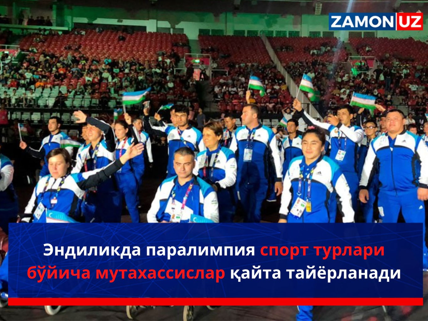 Эндиликда паралимпия спорт турлари бўйича мутахассислар қайта тайёрланади