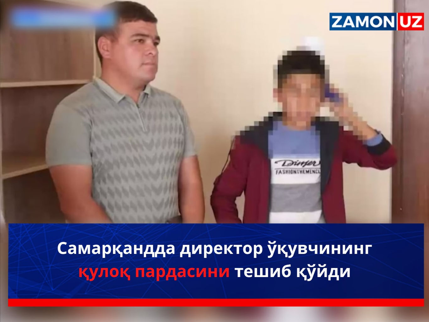 Samarqandda direktor o‘quvchining quloq pardasini teshib qo‘ydi