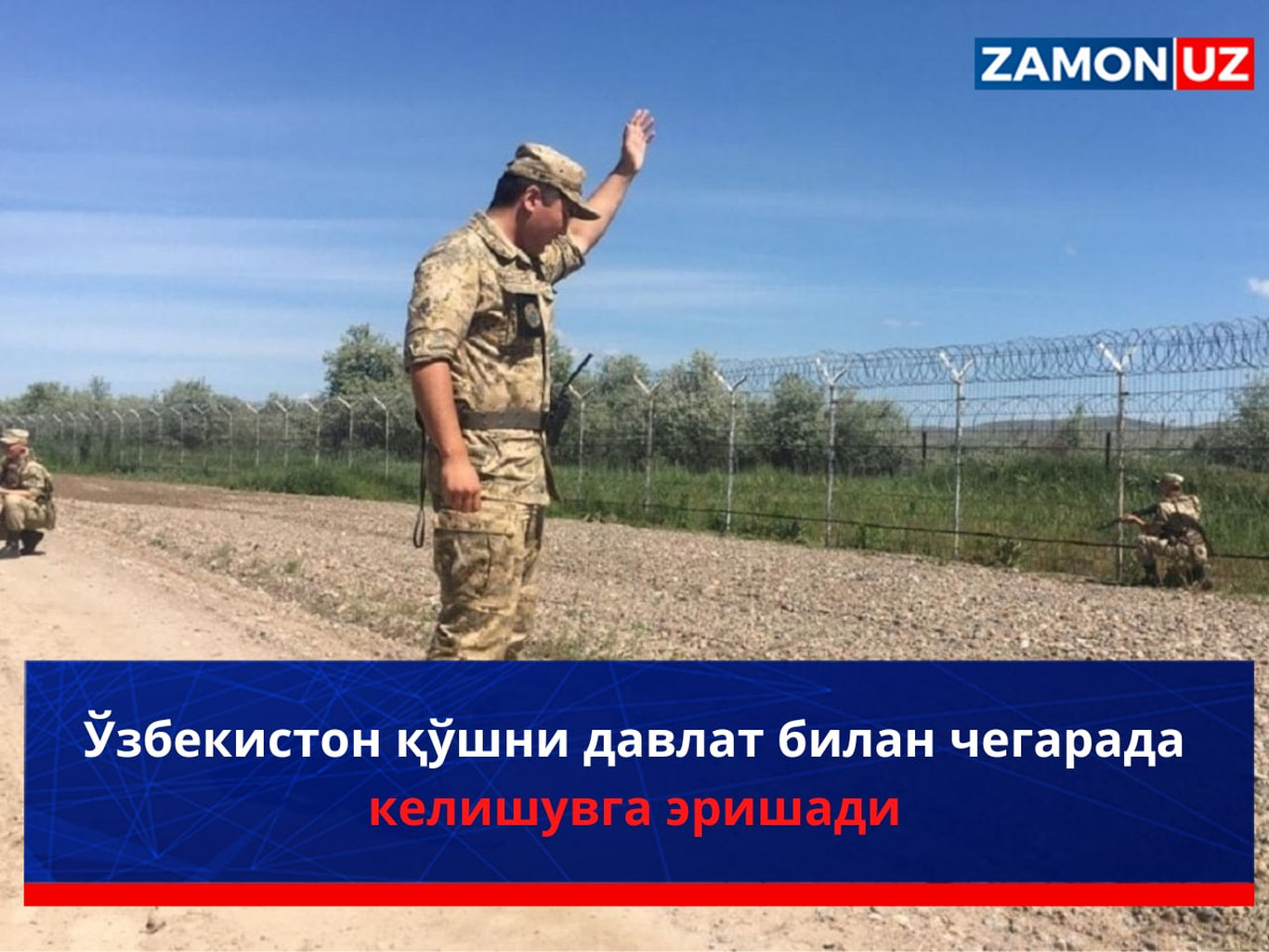 Ўзбекистон қўшни давлат билан чегарада келишувга эришади