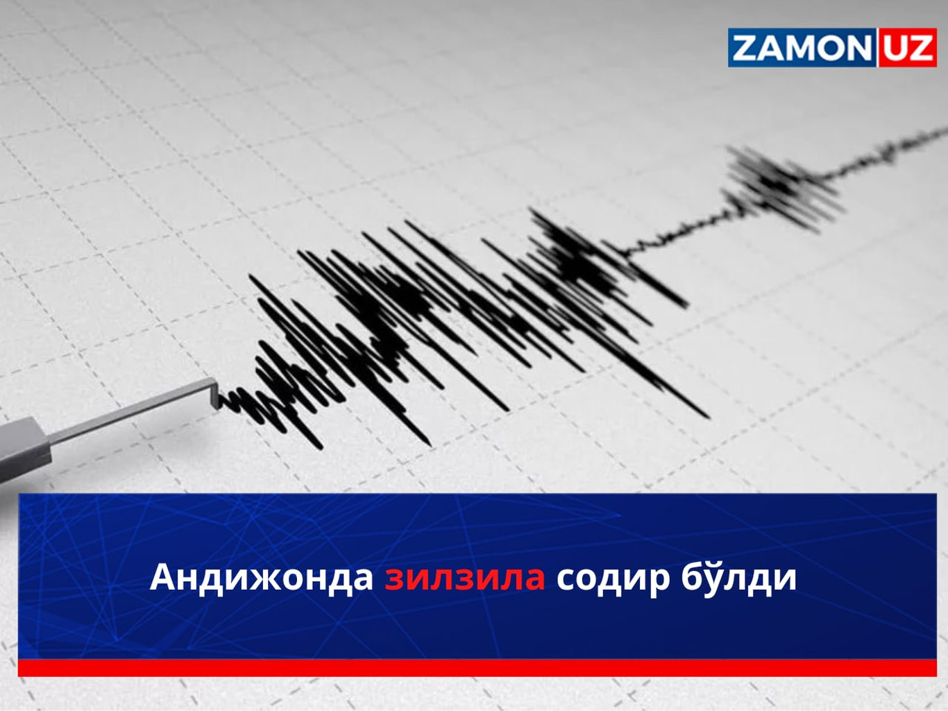 Андижонда зилзила содир бўлди