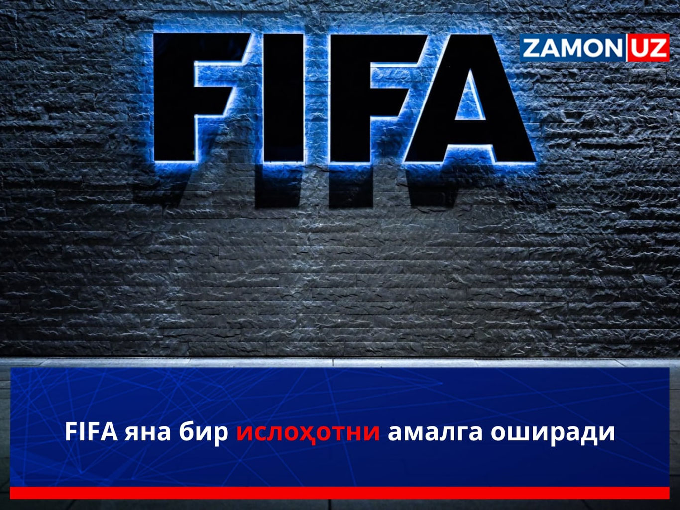 FIFА яна бир ислоҳотни амалга оширади