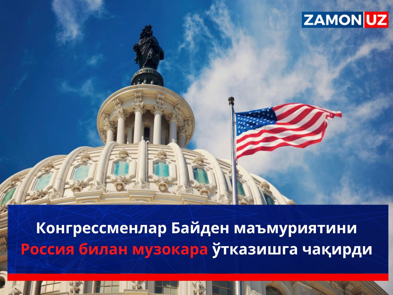 Kongressmenlar Bayden maʼmuriyatini Rossiya bilan muzokara o‘tkazishga chaqirdi