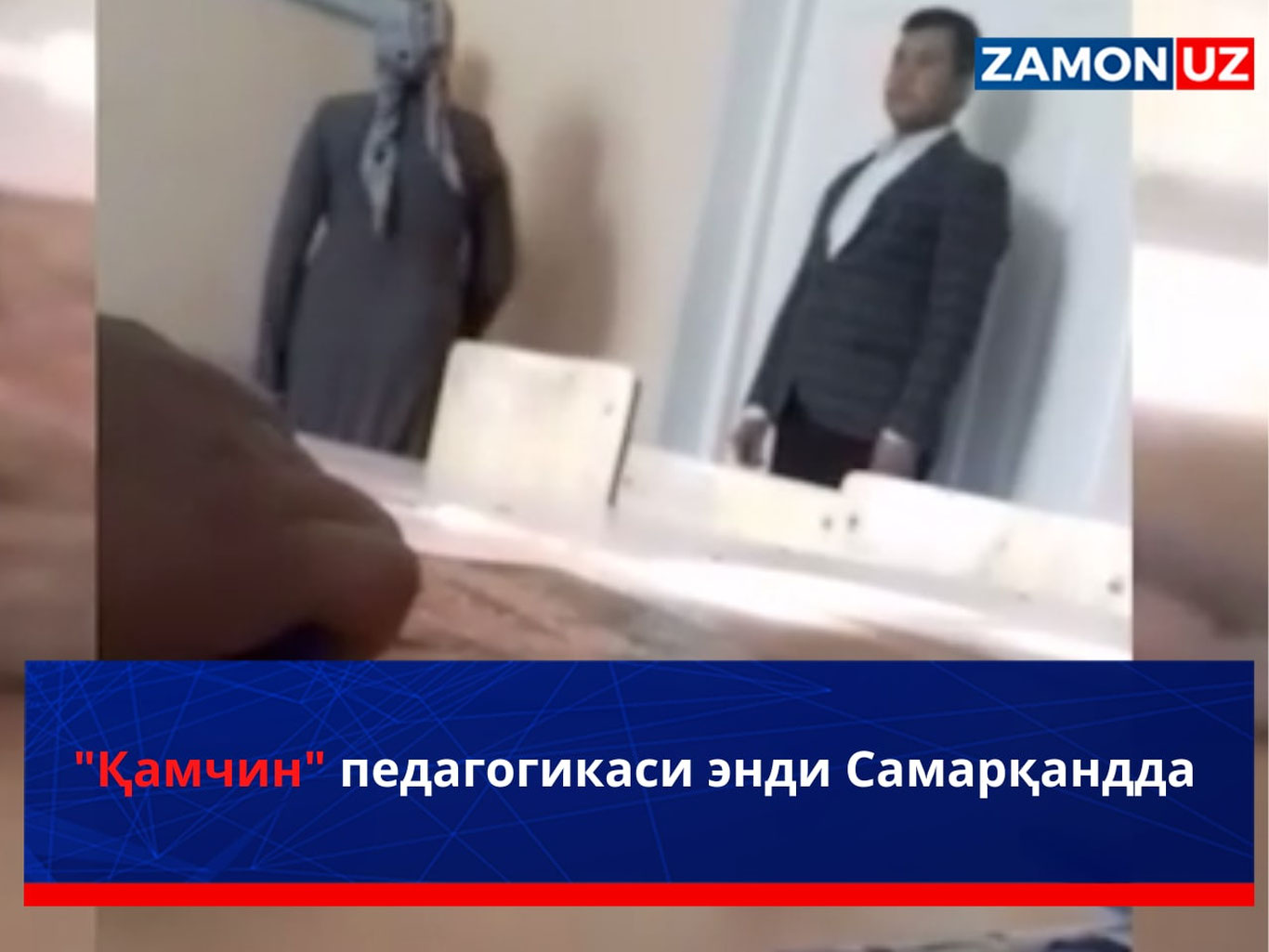 «Қамчин» педагогикаси энди Самарқандда