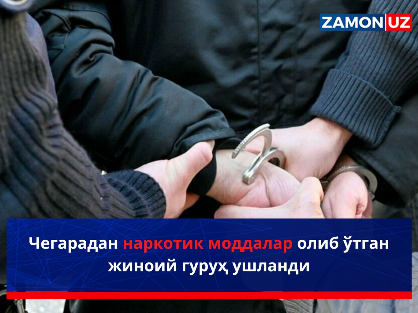 Чегарадан наркотик моддалар олиб ўтган жиноий гуруҳ ушланди