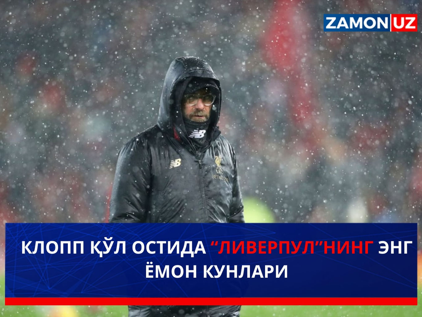 Клопп қўл остида “Ливерпул”нинг энг ёмон кунлари