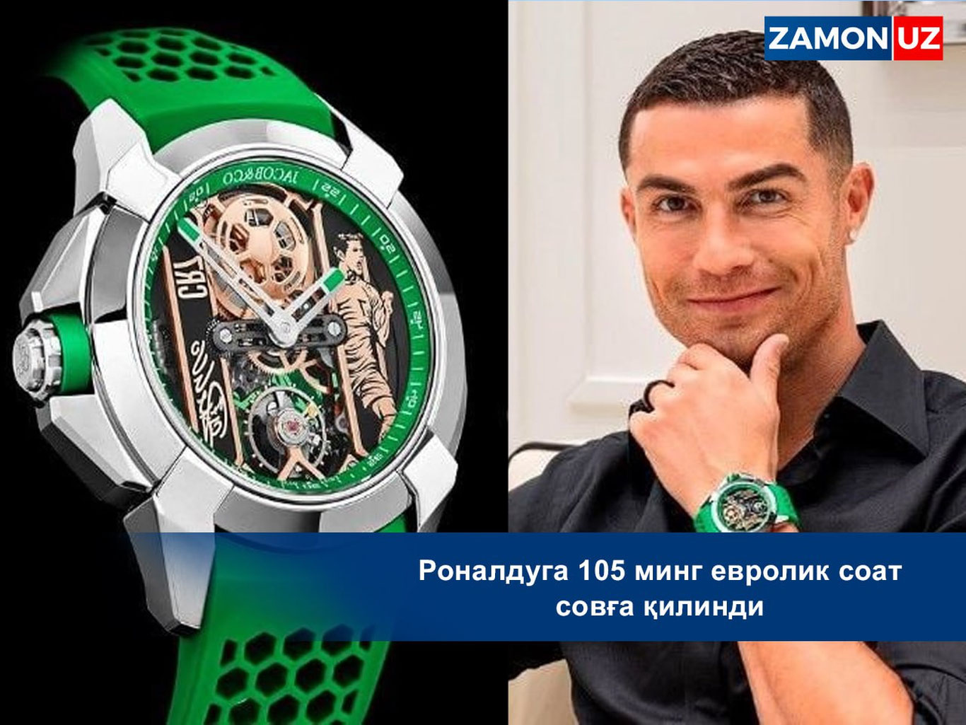 Ronalduga 105 ming yevrolik soat sovg‘a qilindi
