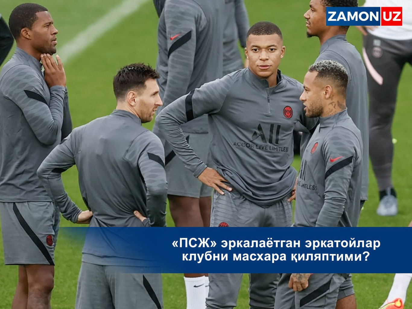 «ПСЖ» эркалаётган эркатойлар клубни масхара қиляптими?