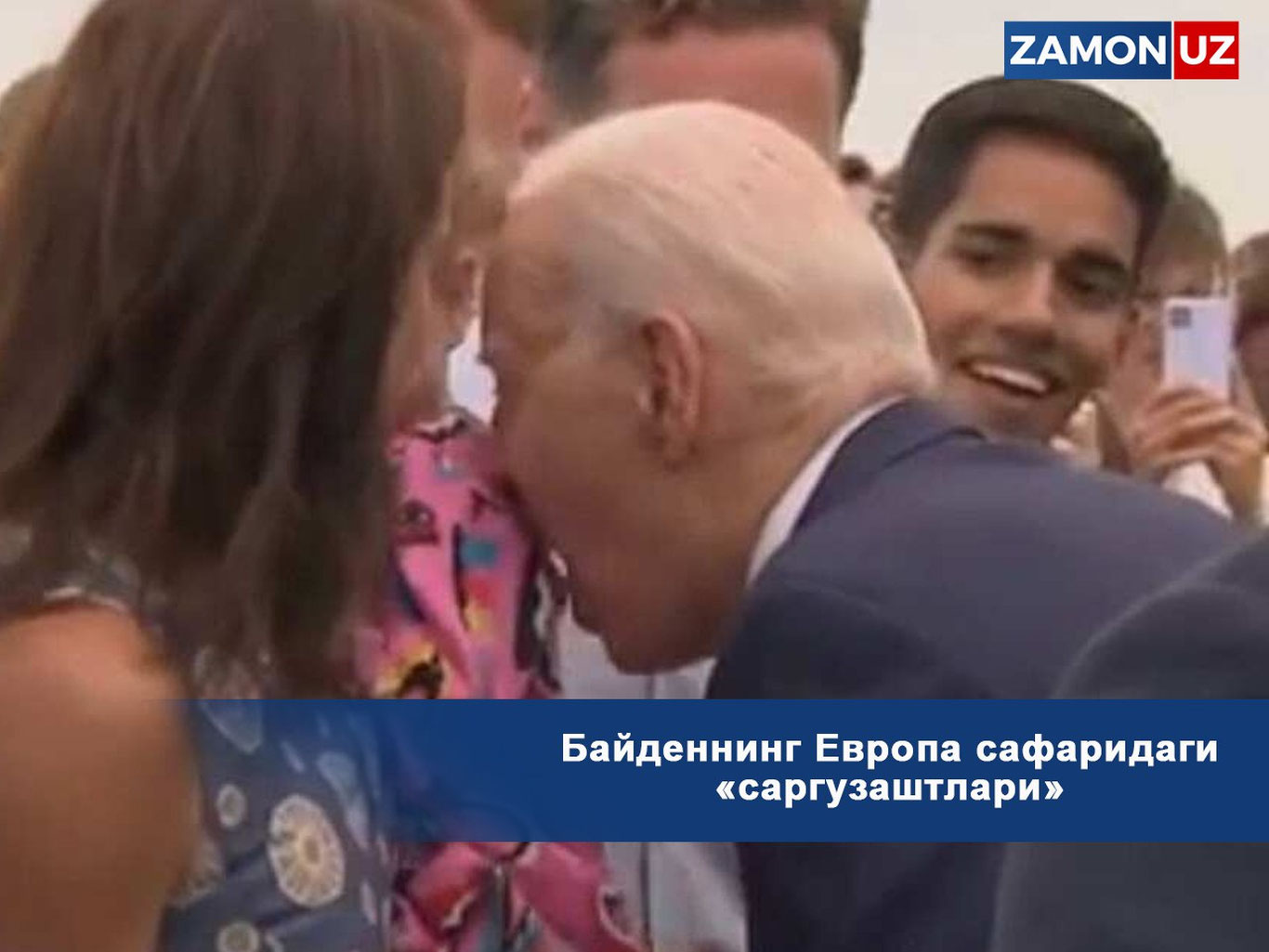 Байденнинг Европа сафаридаги «саргузаштлари»