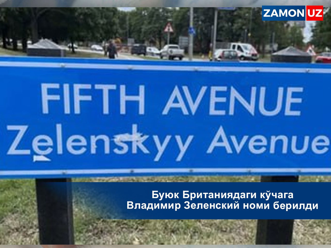 Buyuk Britaniyadagi ko'chaga Vladimir Zelenskiy nomi berildi