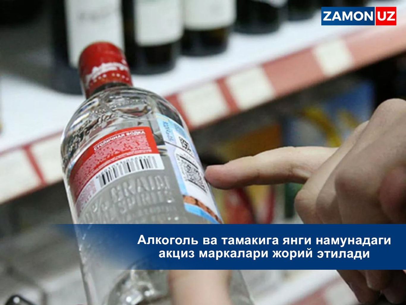 Alkogol va tamakiga yangi namunadagi aksiz markalari joriy etiladi