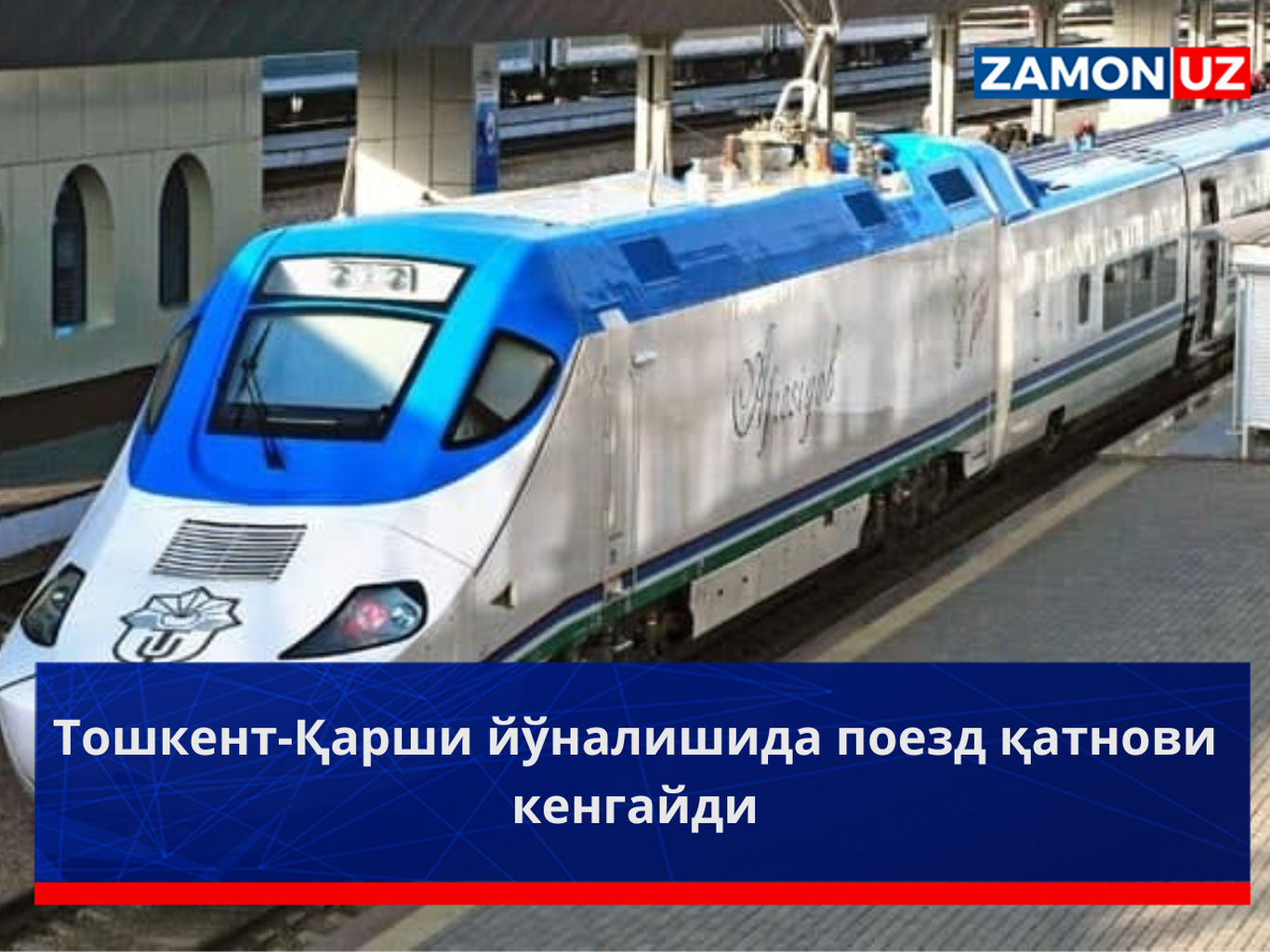 Тошкент-Қарши йўналишида поезд қатнови кенгайди