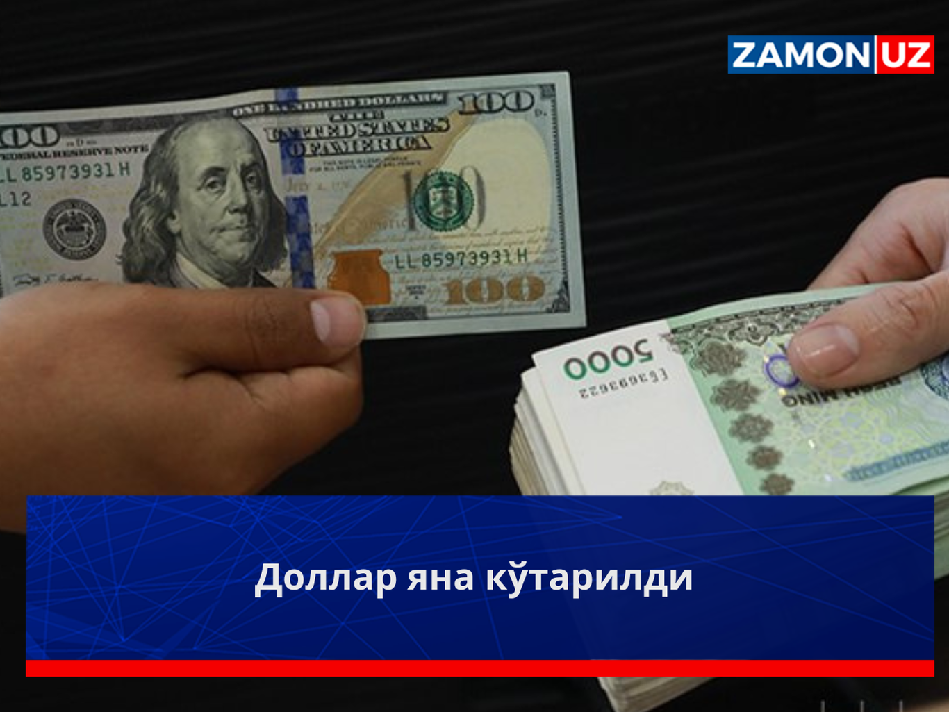 Dollar yana ko'tarildi