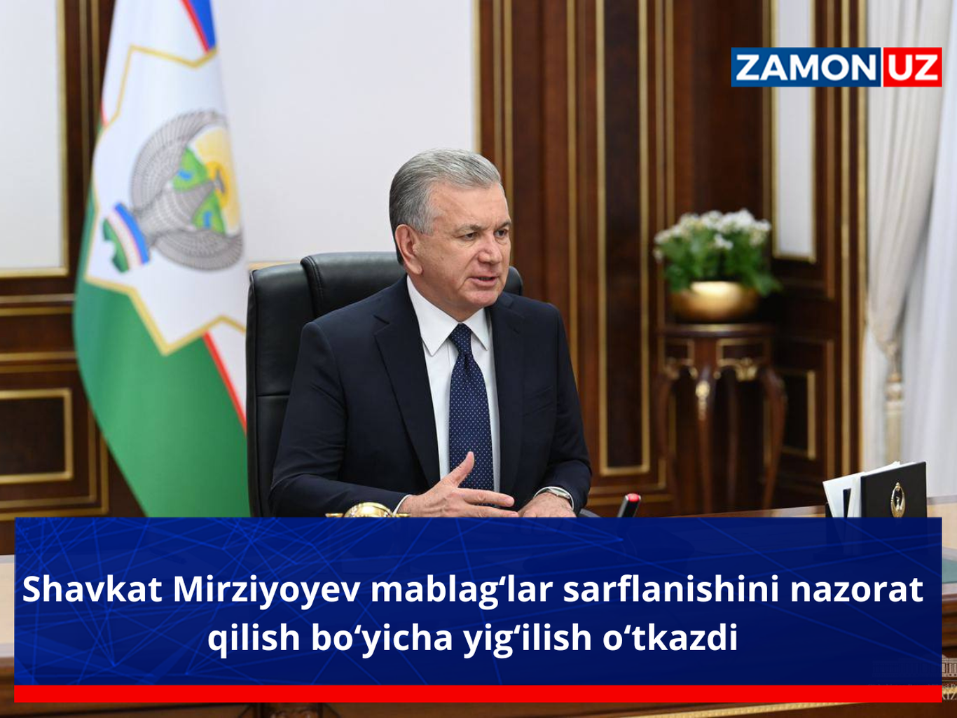 Shavkat Mirziyoyev mablag‘lar sarflanishini nazorat qilish bo‘yicha yig‘ilish o‘tkazdi