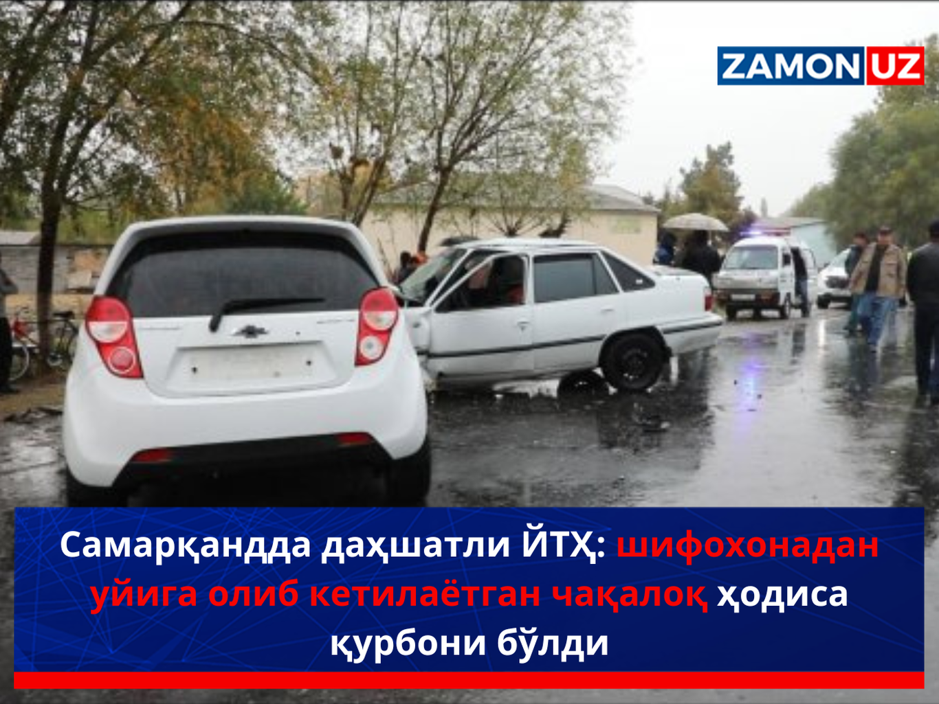 Самарқандда даҳшатли ЙТҲ: шифохонадан уйига олиб кетилаётган чақалоқ ҳодиса қурбони бўлди