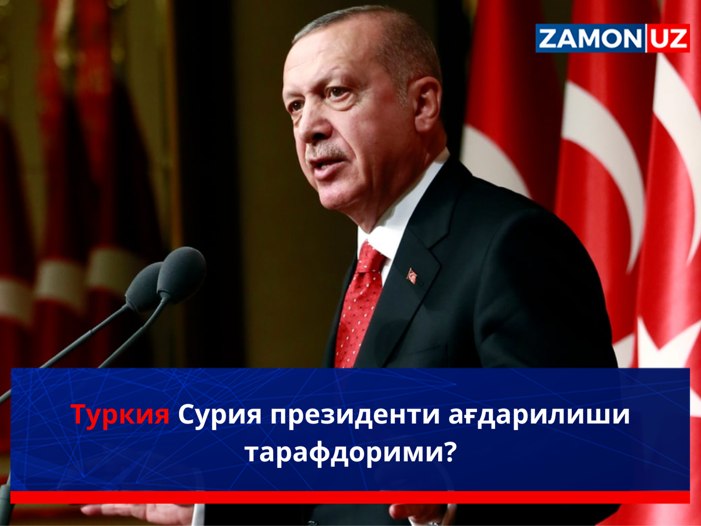 Turkiya Suriya prezidenti ag‘darilishi tarafdorimi?