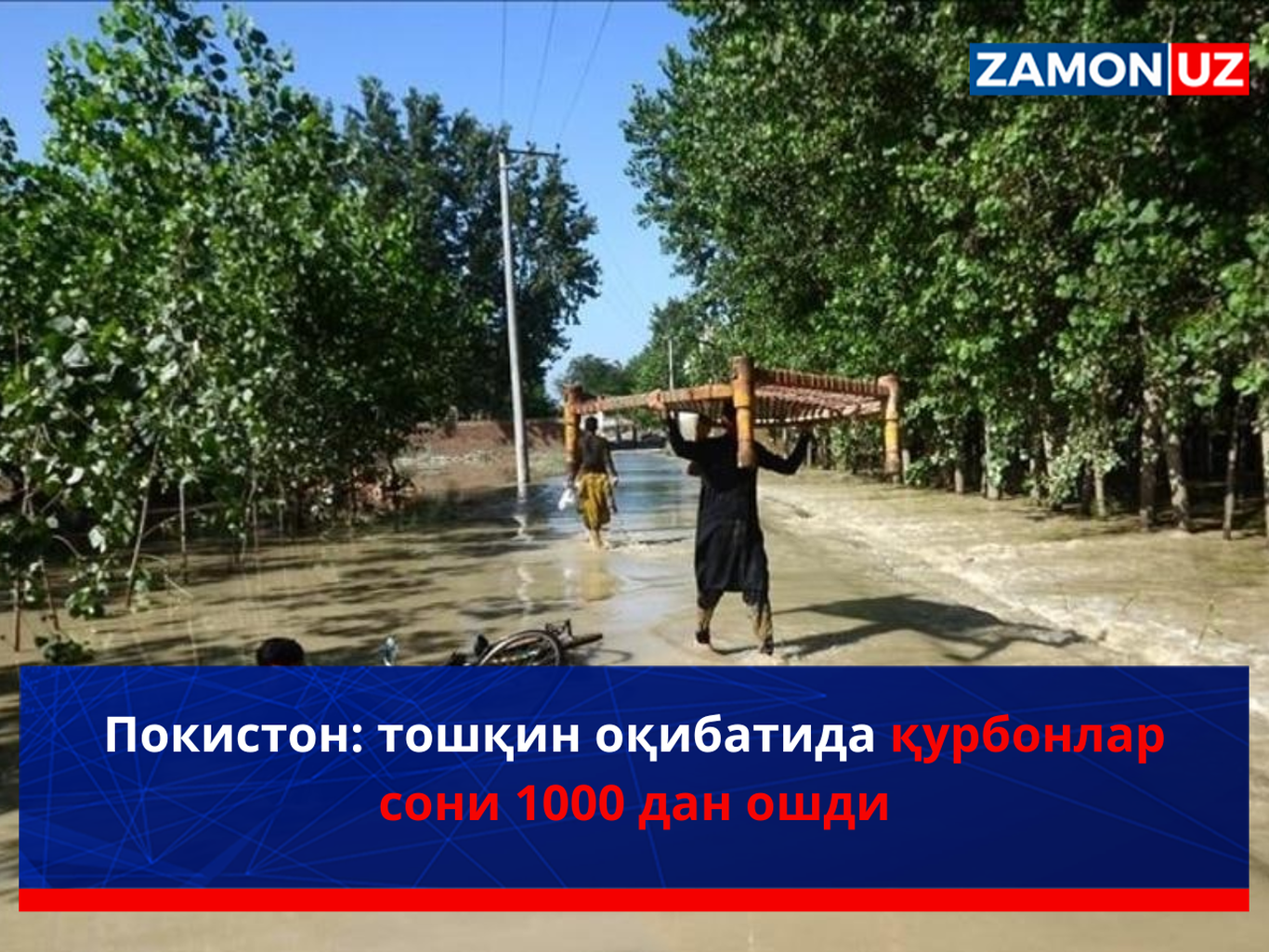 Покистон: тошқин оқибатида қурбонлар сони 1000 дан ошди