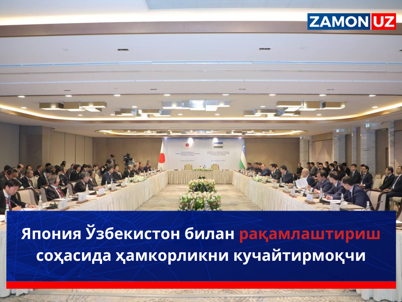 Япония Ўзбекистон билан рақамлаштириш соҳасида ҳамкорликни кучайтирмоқчи