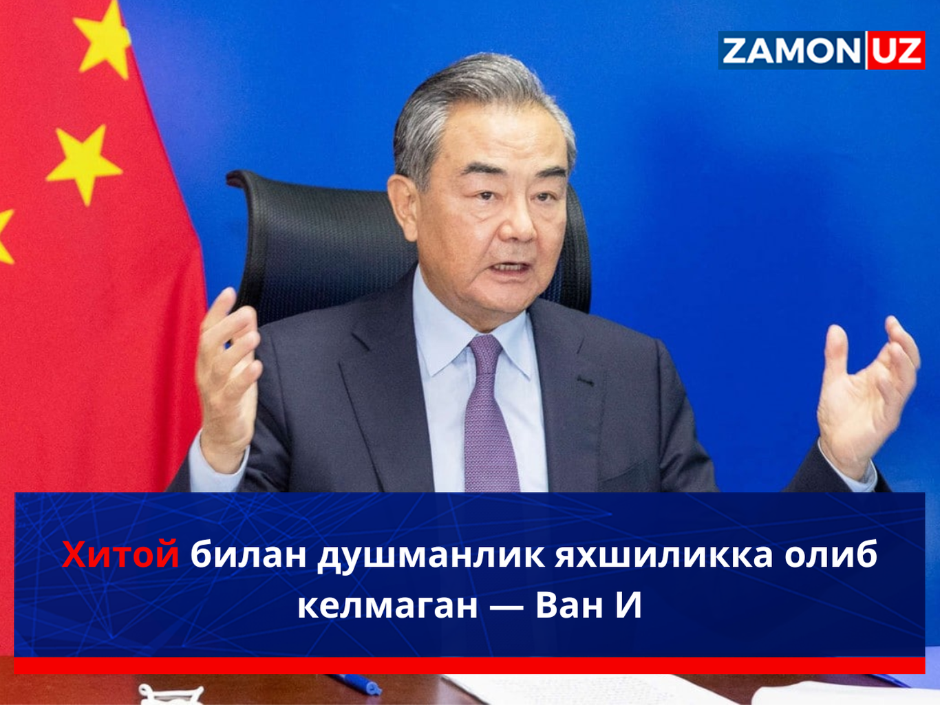 Хитой билан душманлик яхшиликка олиб келмаган — Ван И