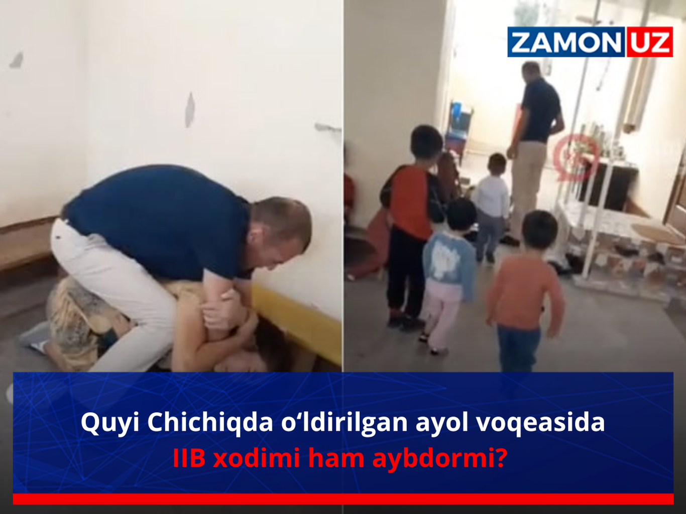 Қуйи Чичиқда ўлирилган аёл воқеасида ИИБ ҳам айбдорми?