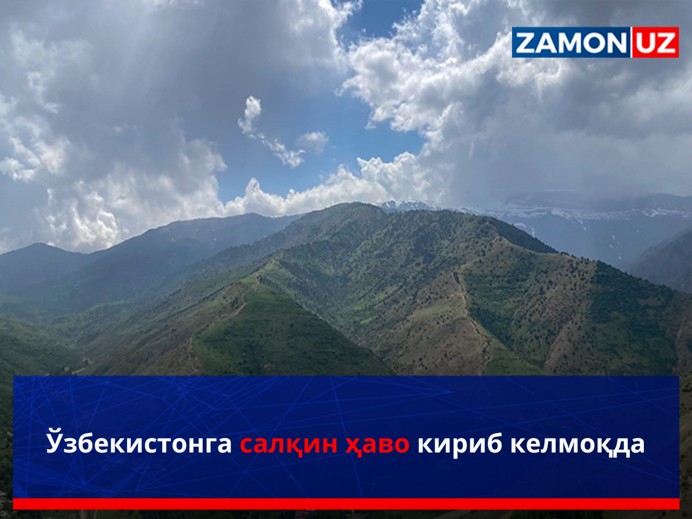 Ўзбекистонга салқин ҳаво кириб келмоқда