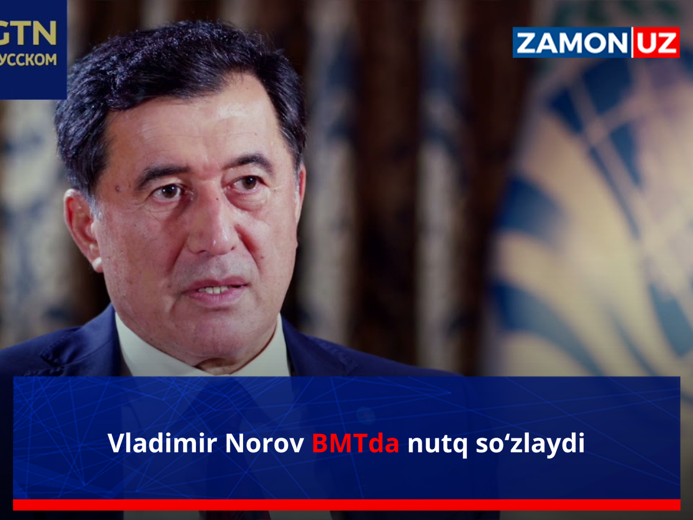Vladimir Norov BMTda nutq so‘zlaydi