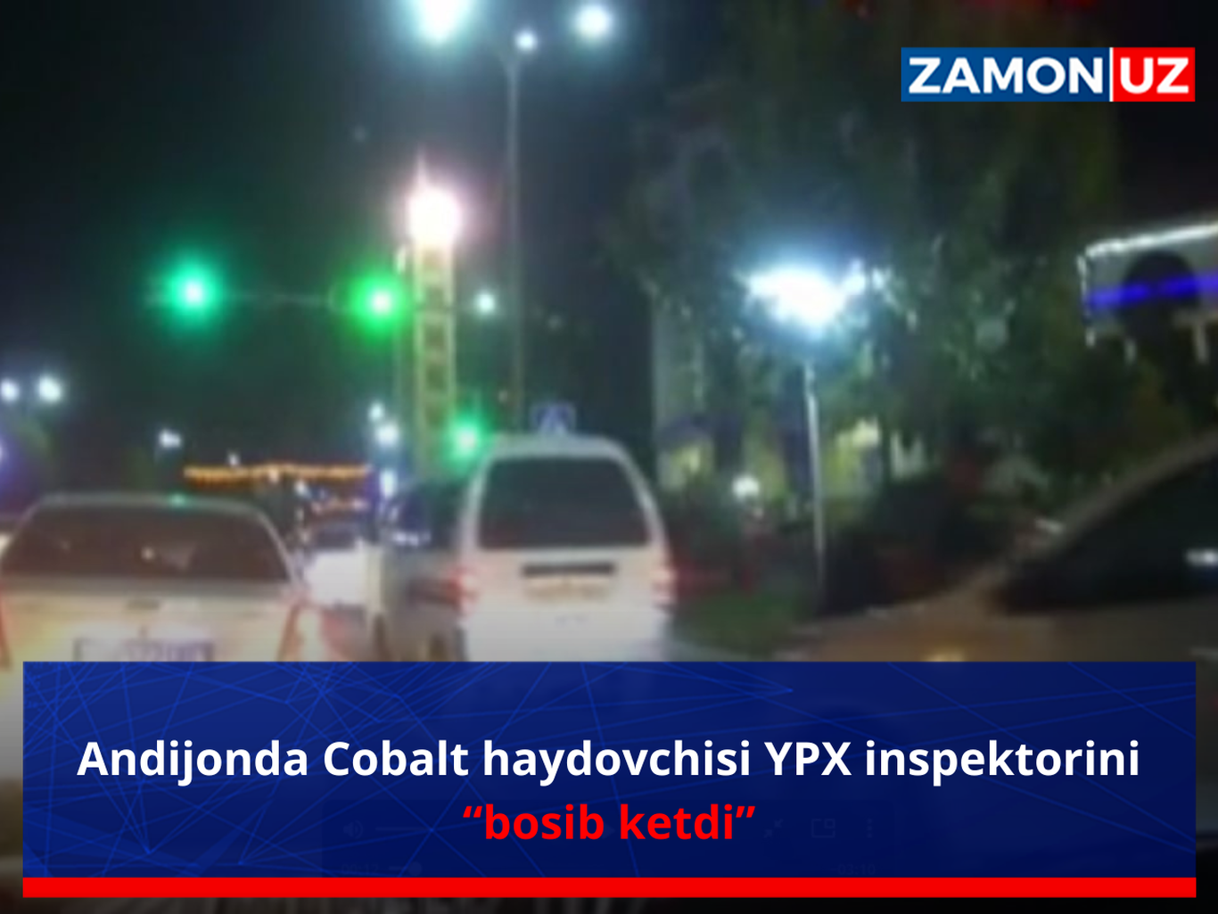 Андижонда Кобальт ҳайдовчиси ЙПХ инспекторини “босиб кетди”