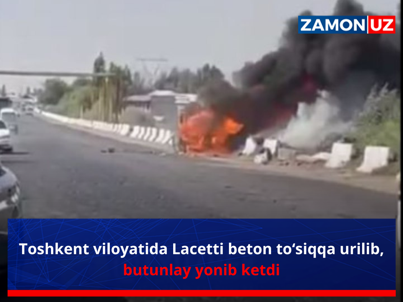 Тошкент вилоятида Ласетти бетон тўсиққа урилиб, бутунлай ёниб кетди