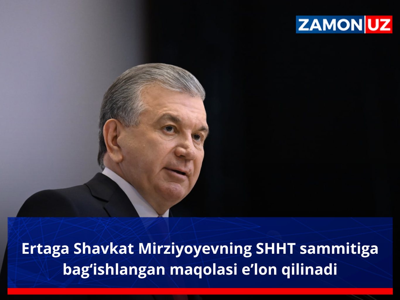 Эртага Шавкат Мирзиёевнинг ШҲТ саммитига бағишланган мақоласи эълон қилинади