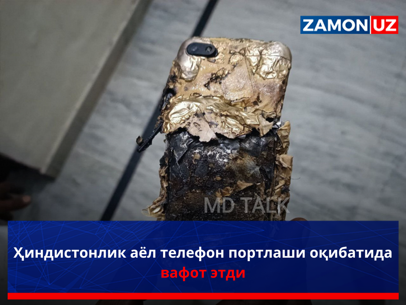 Ҳиндистонлик аёл телефон портлаши оқибатида вафот этди