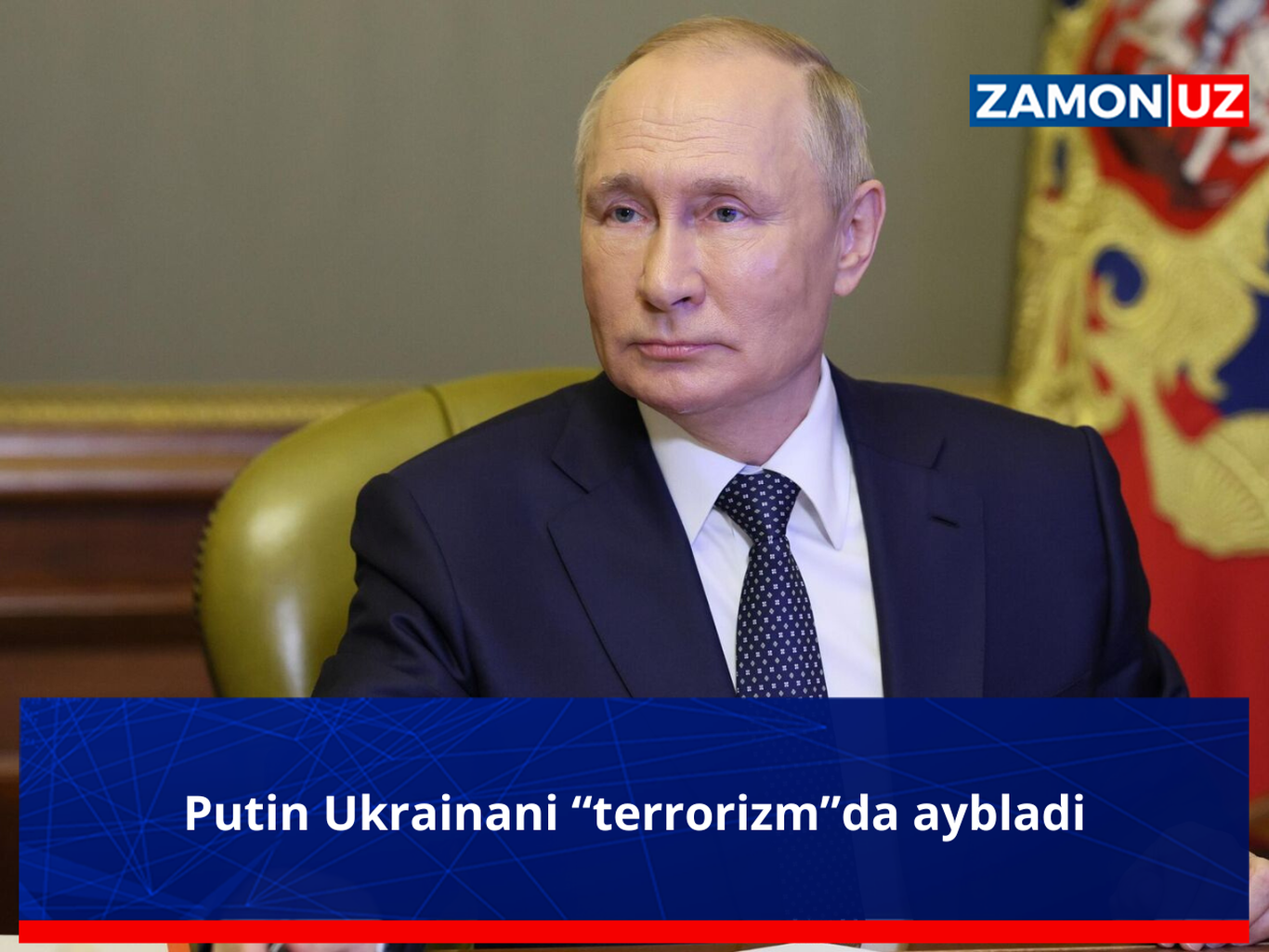 Путин Украинани “терроризм”да айблади