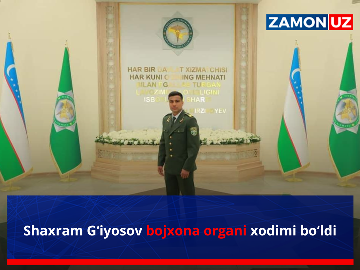 Шахрам Ғиёсов божхона органи ходими бўлди